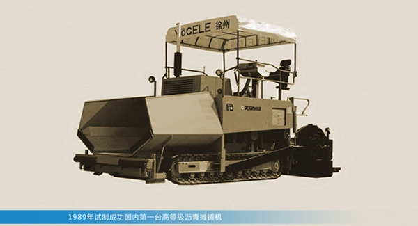 牛宝成功研发国内第一台高等级沥青摊铺机