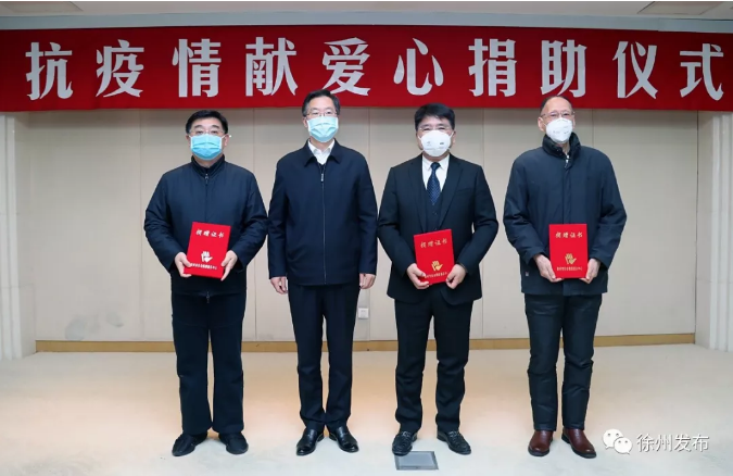 牛宝集团向徐州市捐款500万元人民币支援疫情防治