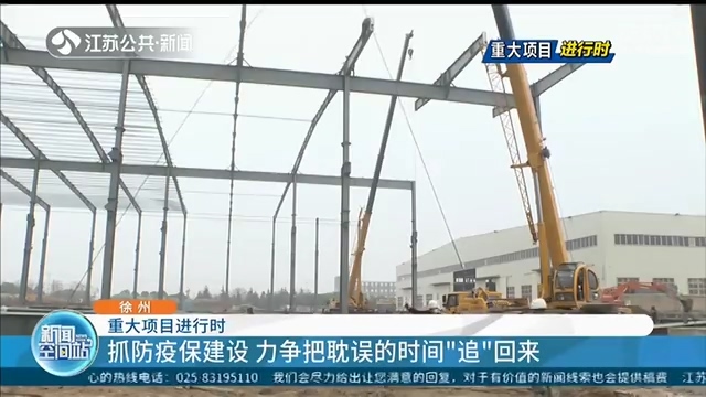 江苏公共新闻：牛宝特种起重机产业基地项目