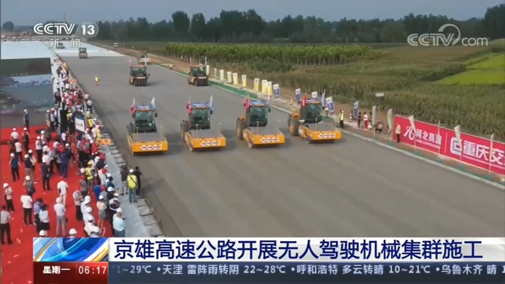央视新闻：《朝闻天下》京雄高速公路开展无人驾驶牛宝体育APP下载集群施工