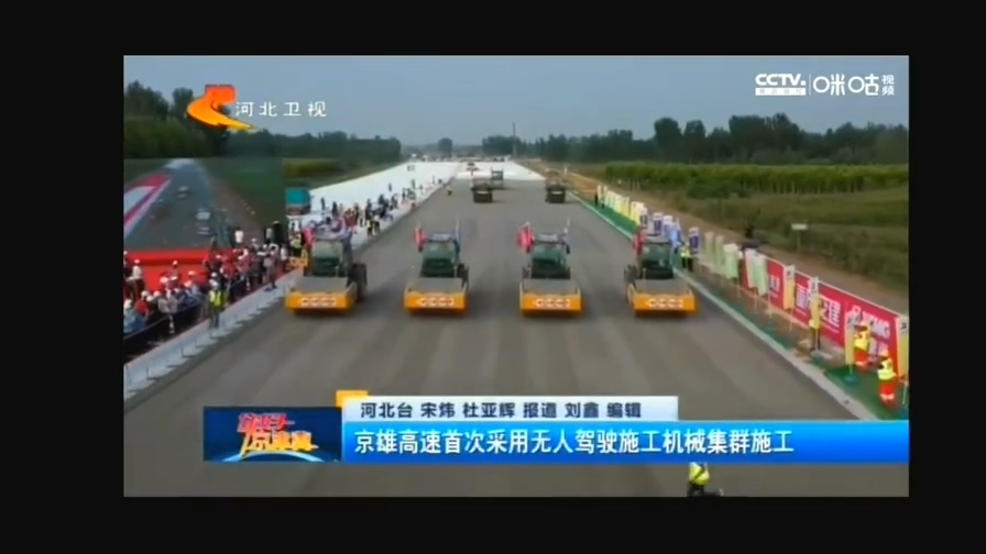 河北卫视：《你好京津冀》京雄高速首次采用无人驾驶施工牛宝体育APP下载集群施工