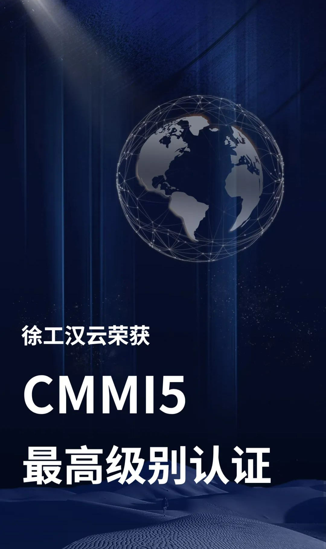 国际最高级别认可！牛宝汉云荣获CMMI5级认证