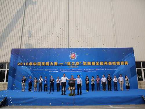 2016年中国技能大赛-“牛宝杯”第四届全国吊装技能竞赛